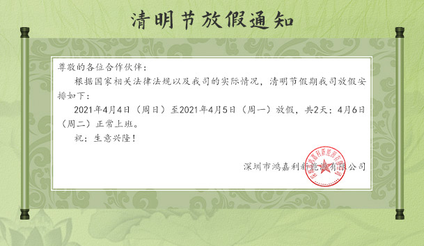 suncitygroup太阳集团新能源2021清明节放假通知(图1)